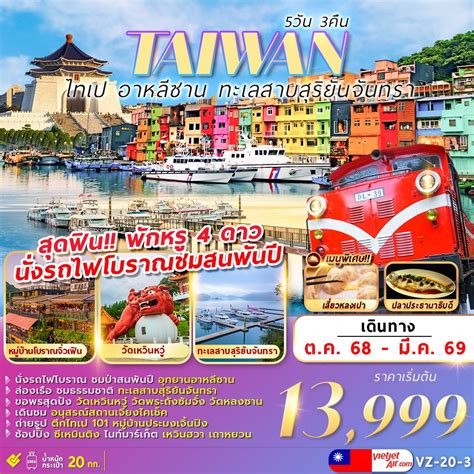 VZ-20-3 TAIPEi ALISHAN SUNMOON LAKE 5D3N - Formosa Journey Land