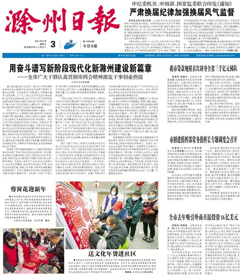 【滁州日报】送文化年货进社区_滁州市文化和旅游局