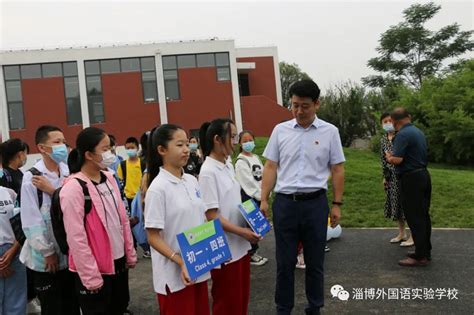 淄博外国语实验学校举行2022年新学期开学典礼-淄博师范高等专科学校
