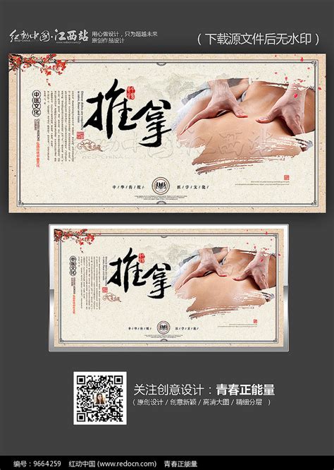 中医推拿宣传展板挂图图片下载_红动中国