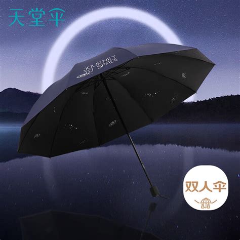 【天堂TTS】天堂 双人晴雨伞三折 太阳伞三折10骨加大双人超大加固 深邃蓝【行情 报价 价格 评测】-京东
