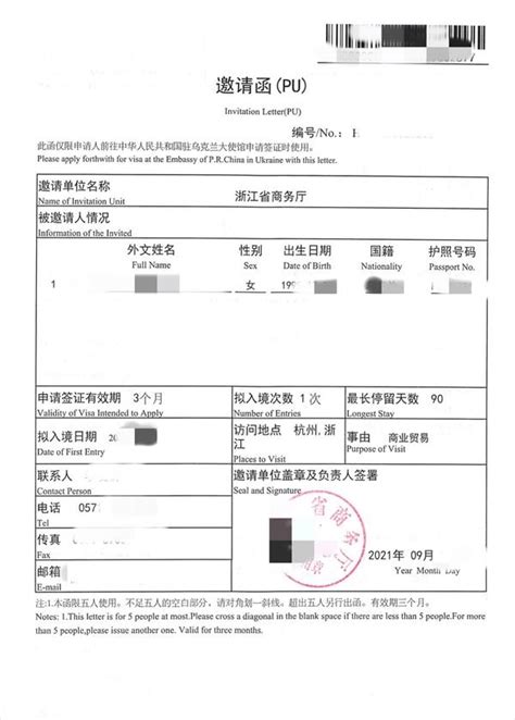 中国签证邀请函格式