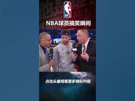 Nba搞笑 的图像结果