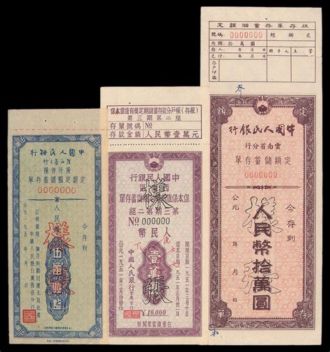 1951-1953年中国人民银行广西、河南、云南、山西分行定期定额储蓄存单样张集锦一册图片及价格- 芝麻开门收藏网