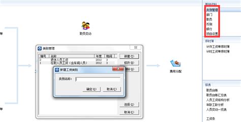 金蝶KIS专业版工资管理操作流程（图解）_重庆蝶软科技