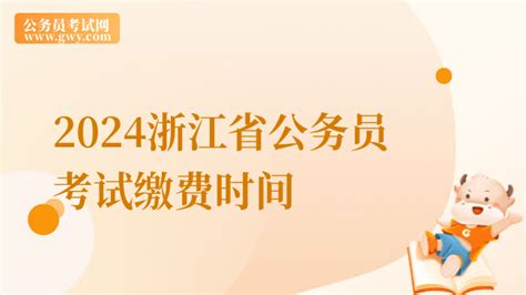 关于查询2023年提前招生入围测试名单和缴纳报名考试费的通知_衢州职业技术学院