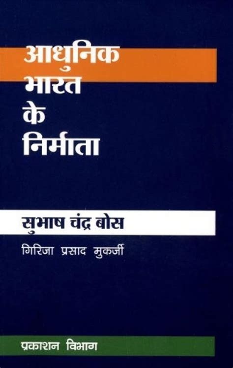 Buy Subhash Chandra Bose Book Online at Low Prices in India | Subhash ...