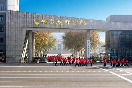 2023年淄博市最好的3所技校名单推荐_山东职校招生网