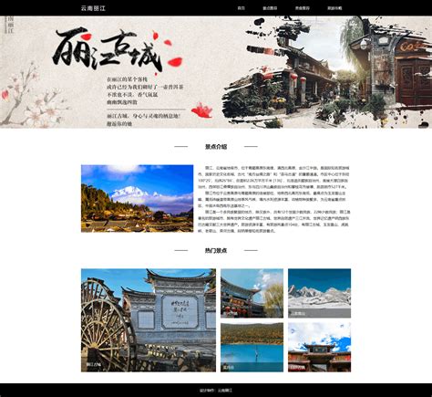 丽江风景网页素材图片下载-素材编号00304466-素材天下图库