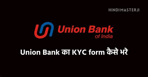 Union Bank का KYC form कैसे भरे – Hindi Masterji