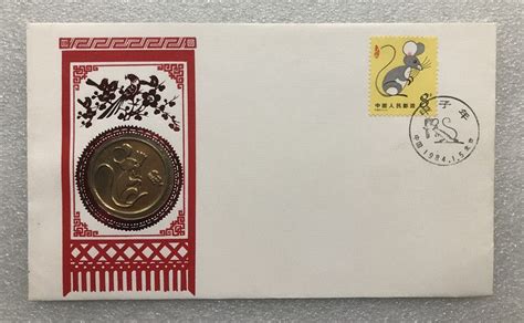 JNZ-470 1984鼠年铜章首日封（北京市邮票公司）内含鼠邮票和纪念章各1枚 中邮网[集邮/钱币/邮票/金银币/收藏资讯]收藏品商城