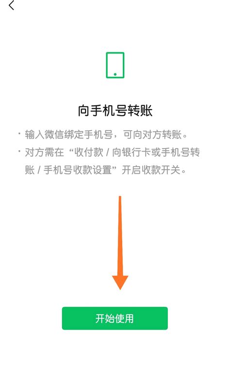 微信支付手机号转账开通流程图解- 深圳本地宝