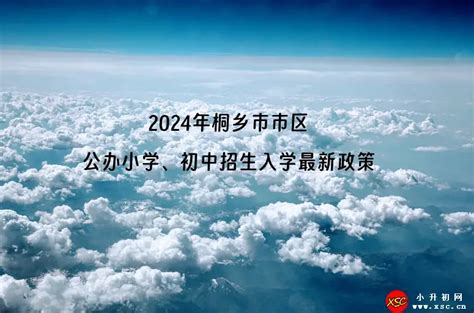 2023年慈溪市小学、初中招生入学最新政策_小升初网