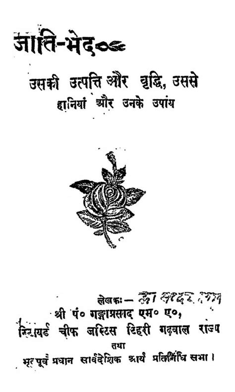 जाति भेद | Hindi Book | Jati Bhed - ePustakalay