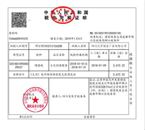 四川省电子税务局开具税收完税证明（表格式）操作说明