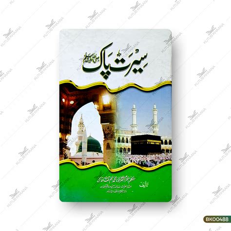 Seerat-e-Paak Sallallahu Alaihi Wasallam – Kutub Khaana