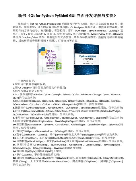 Qt Python User Interface Design Guide 的图像结果