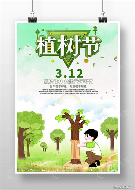 312植树节海报素材_植树造林图片_公益广告图片_第7张_红动中国