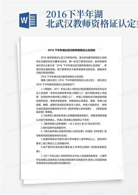 武汉教师资格证2022报名时间-133职教网