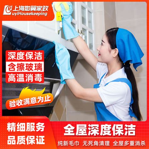 上海深度保洁开荒上门家庭清洁擦玻璃全屋消毒大扫除家政保洁服务-淘宝网