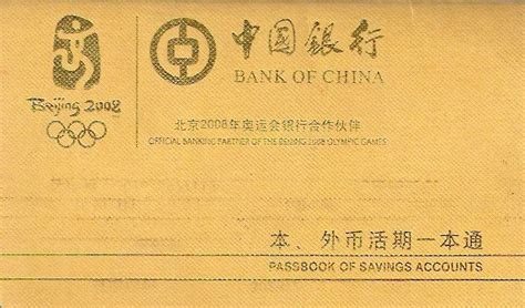 民国32年中国银行活期存款取款凭条高清图片下载_红动中国