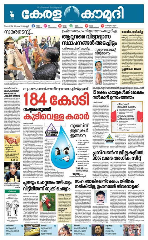 Kerala Kaumudi Daily Epaper | 03-MAY-2024 EPR 01 FRONT PAGE :: Epaper