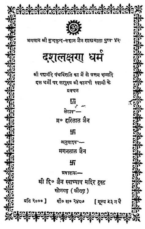 दश लक्षण धर्म | Hindi Book | Das Lakshan Dharam - ePustakalay