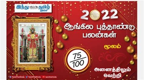 2022 எப்படி இருக்கும்? மூலம் நட்சத்திர அன்பர்களே! மனதில் உறுதி; வீண் ...