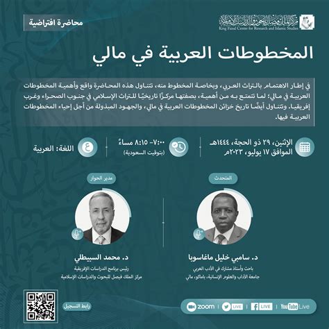 King Faisal Center for Research and Islamic Studies