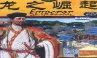 皇帝龙之崛起下载,皇帝龙之崛起中文版下载单机游戏下载