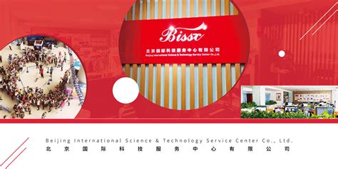 北京国际科技服务中心有限公司-直属企业-北京市科学技术研究院