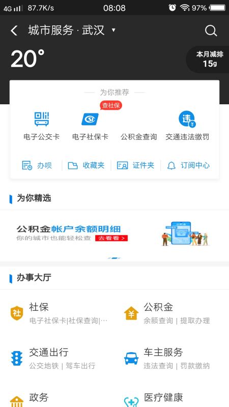 掌上12333怎么办理社保转移-社保转移办理流程-圈圈下载