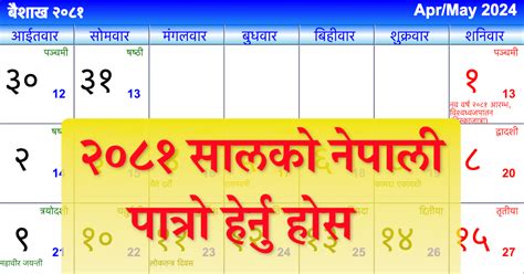 Nepali Calendar 1658 Baisakh | Baishakh month 1658 | Nepali Calendar ...