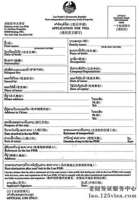 老挝签证申请表怎么填写？_老挝签证代办服务中心