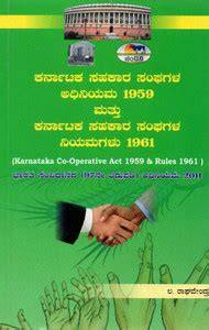 Karnataka Sahakara Sangagala Adhiniyama 1959 & Niyamagalu 1961 ...