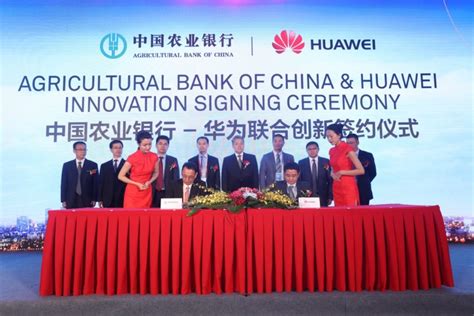 华为与中国农业银行签订战略合作协议 共同推动数字化银行转型-DOIT