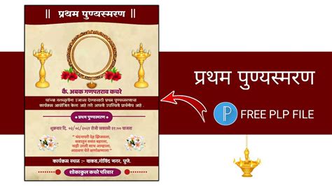 Pratham punyasmaran (प्रथम पुण्यस्मरण बॅनर) PLP File