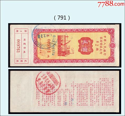 内蒙古土默特中国银行1958年《有奖存单---贰元》：稀缺品种。（781）_存单/存折_图片价值_收藏交易_7788小人书