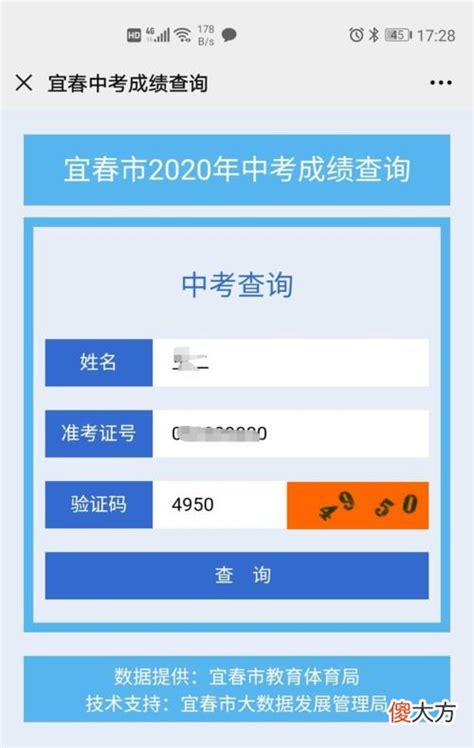 2023年襄阳中考成绩查询入口网站（http://jyj.xiangyang.gov.cn/）_4221学习网