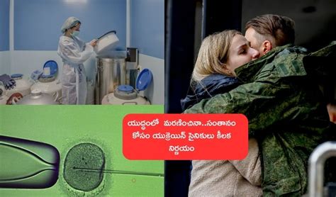 Ukrainians freezing Sperm : రష్యాపై యుద్ధానికి ముందు స్పెర్మ్ ...