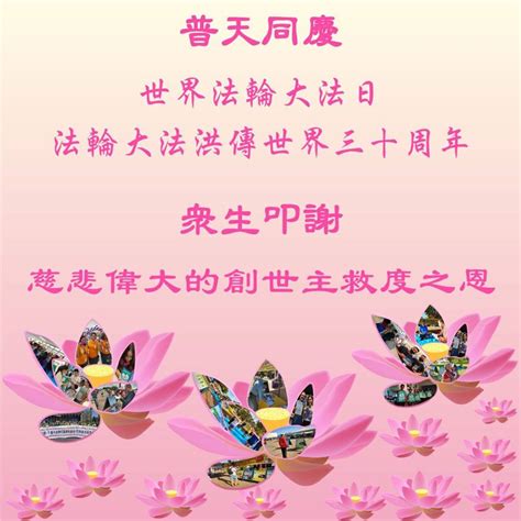 Đệ tử Đại Pháp tại Brazil chúc mừng Ngày Pháp Luân Đại Pháp Thế giới và ...