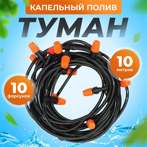 Комплект системы капельного орошения - полива, садовый водяной туман с ...