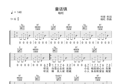 童话镇吉他谱 暗杠 进阶C调弹唱谱-吉他谱中国