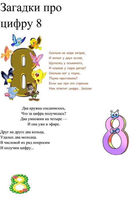 Стихи, загадки, пословицы про цифру 8. Тип материала: занимательные ...
