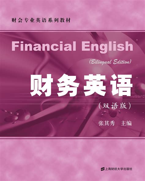 财务英语图册_360百科