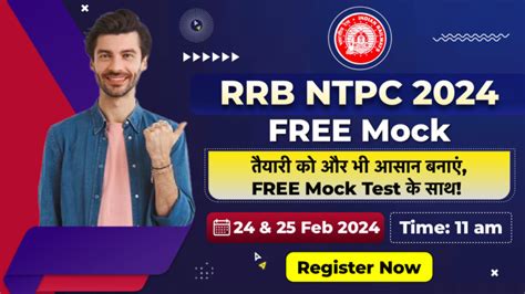 RRB NTPC CBT 1 फ्री माॅक