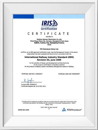 亿能电子IRIS_02认证证书英文版-惠州市亿能电子有限公司