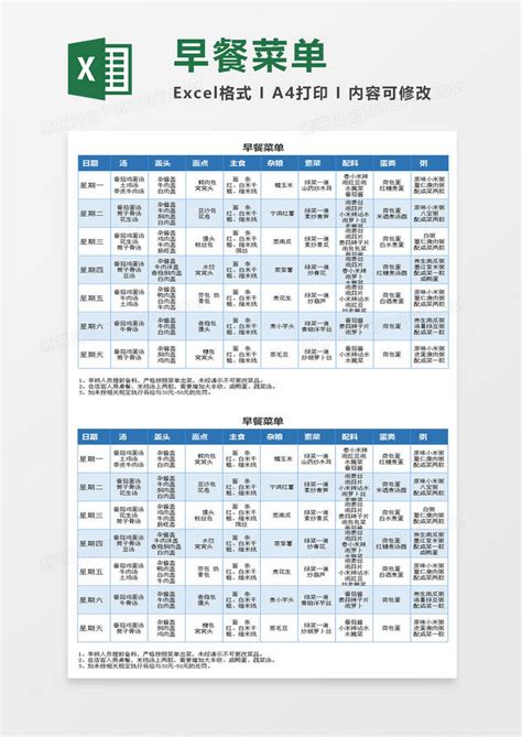 深蓝简约食堂今日菜单Excel模板下载_熊猫办公