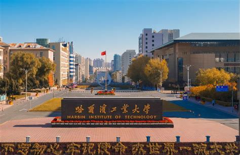 哈尔滨的大学有哪些学校 , 哈尔滨市属高校名单