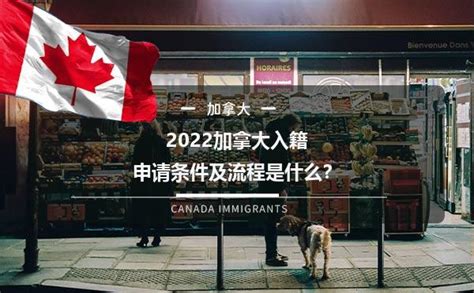 2023加拿大入籍申请条件及流程是什么？-飞际海外通